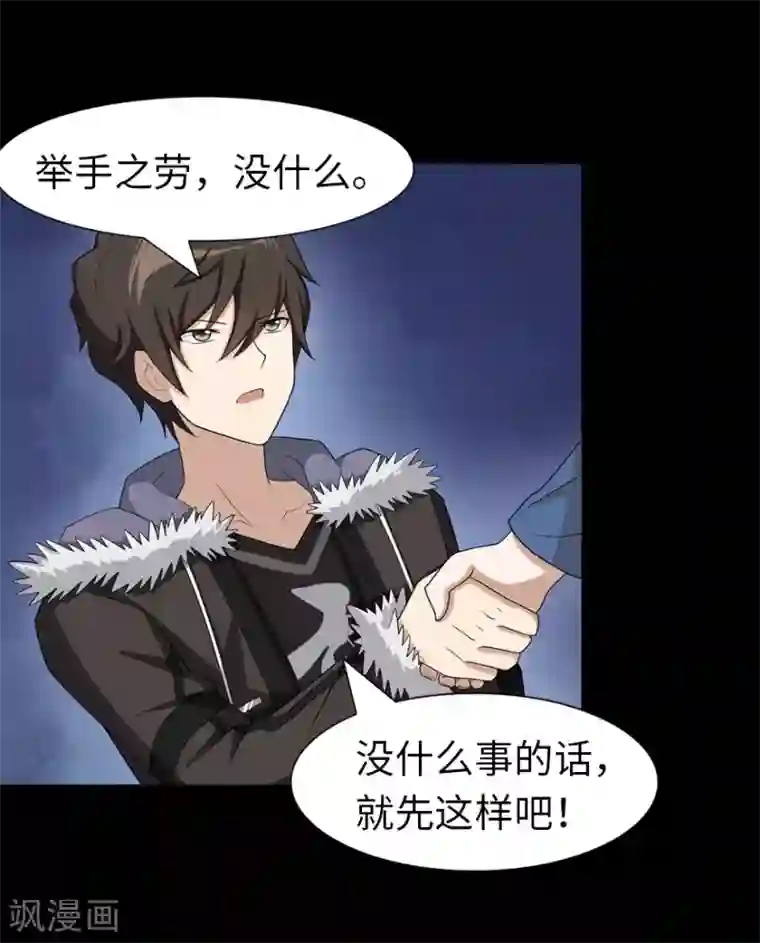 我的守护女友第90话