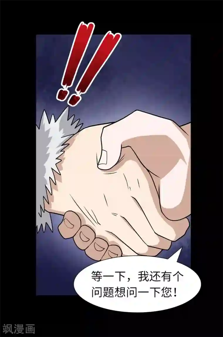 我的守护女友第90话