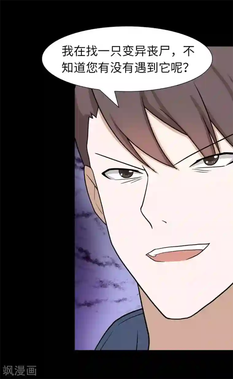 我的守护女友第90话