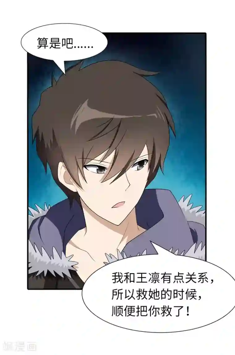 我的守护女友第90话