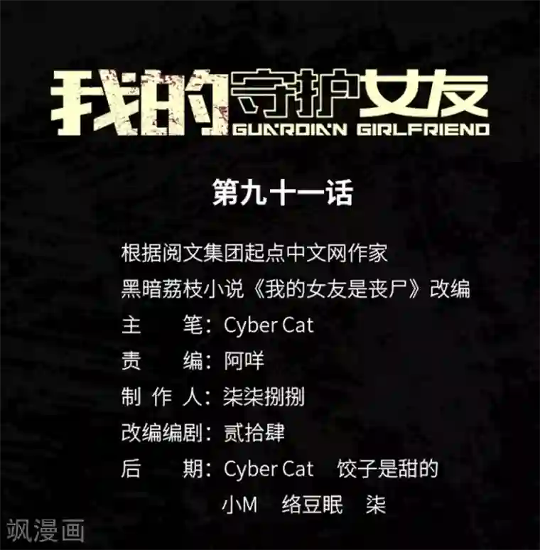 我的守护女友第91话