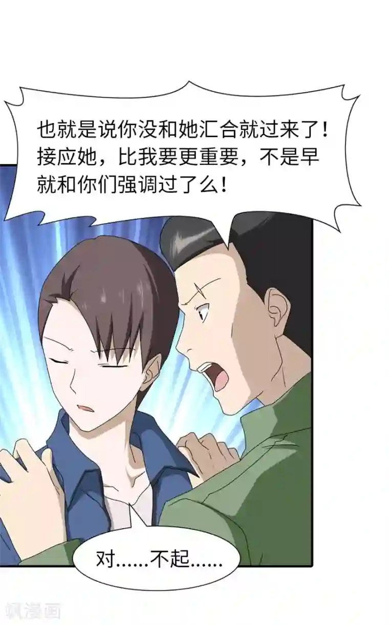 我的守护女友第91话