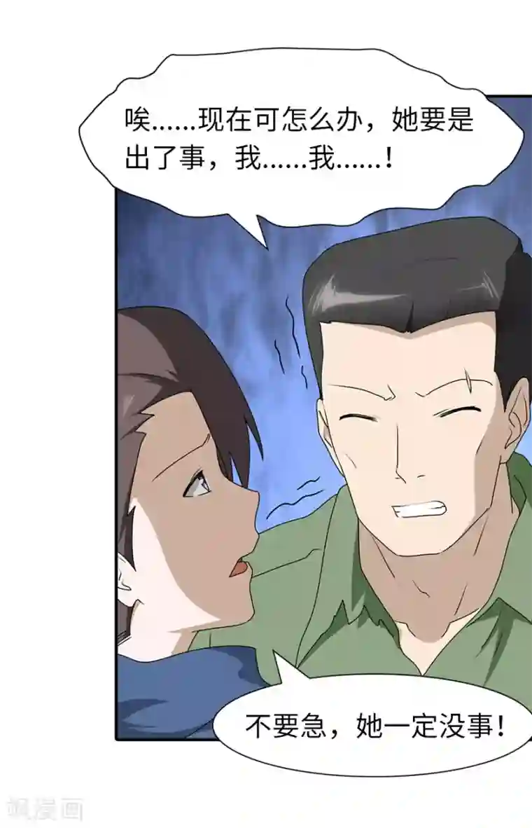 我的守护女友第91话