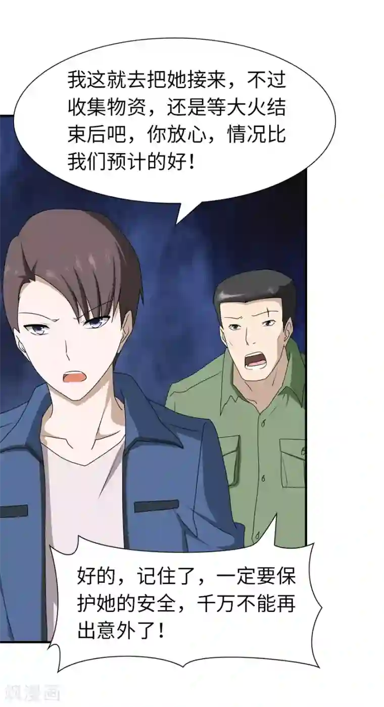 我的守护女友第91话