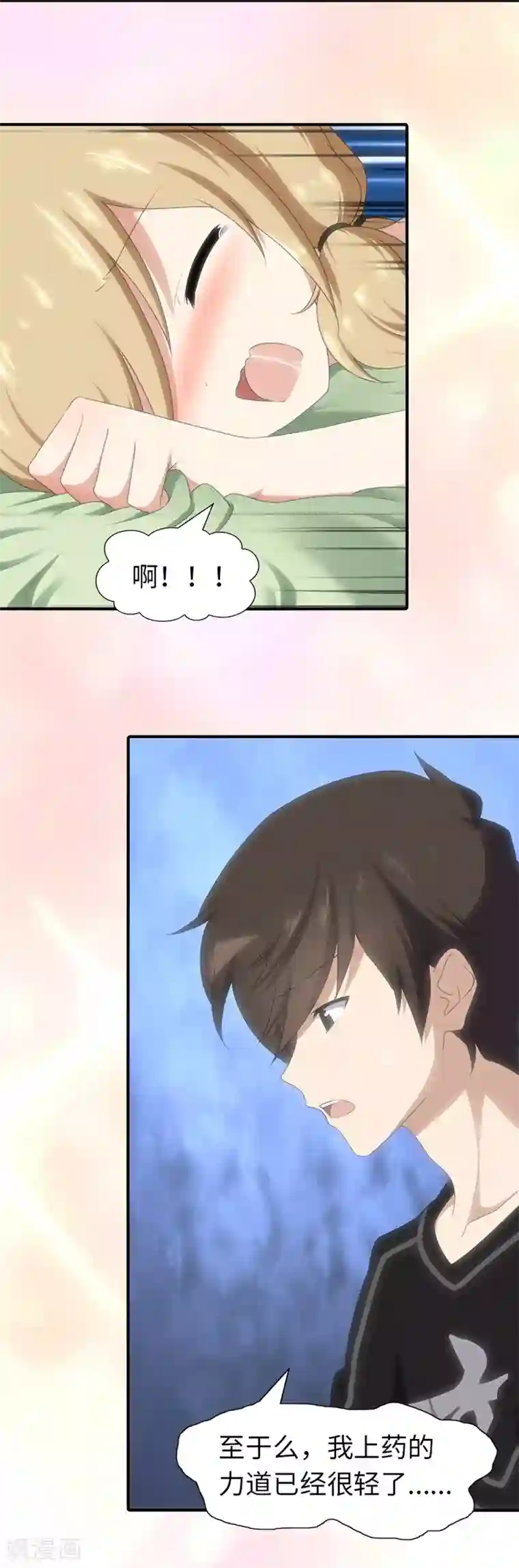 我的守护女友第91话