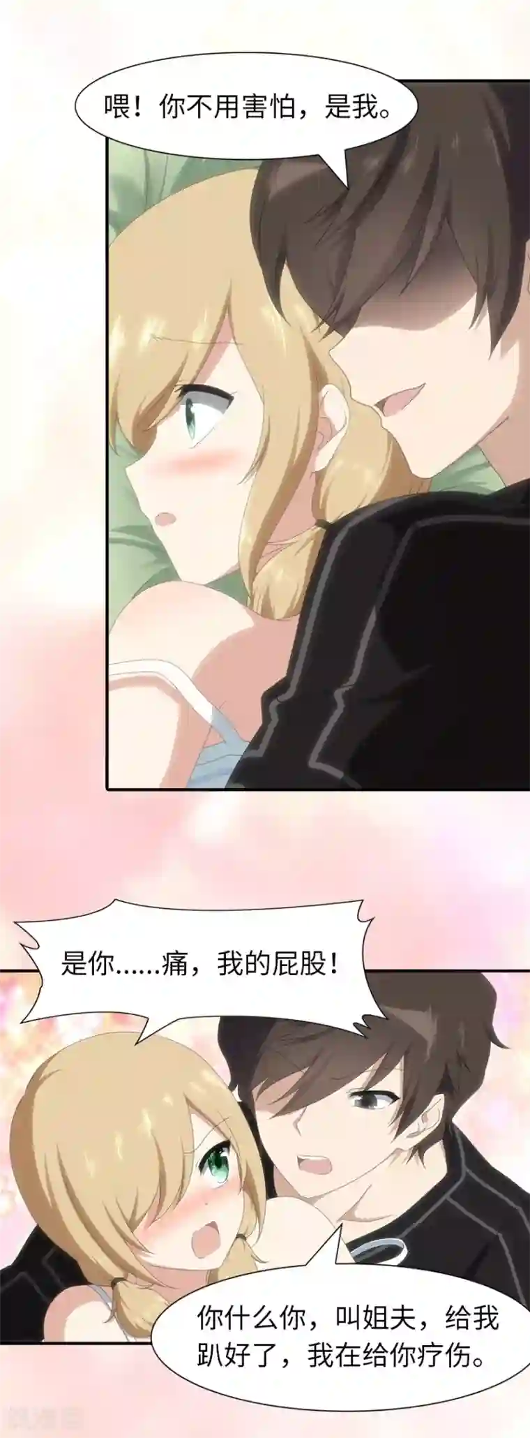 我的守护女友第91话