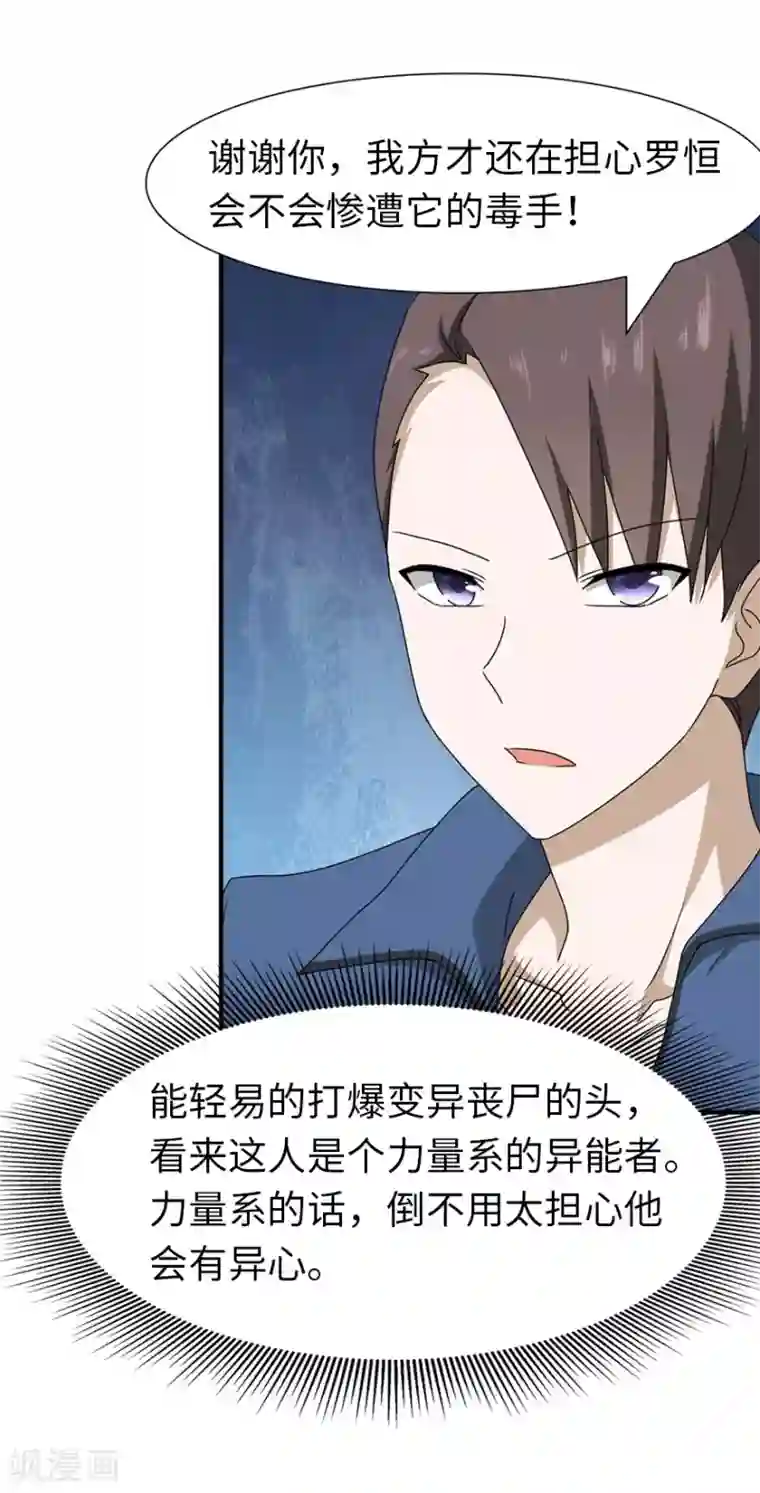 我的守护女友第91话