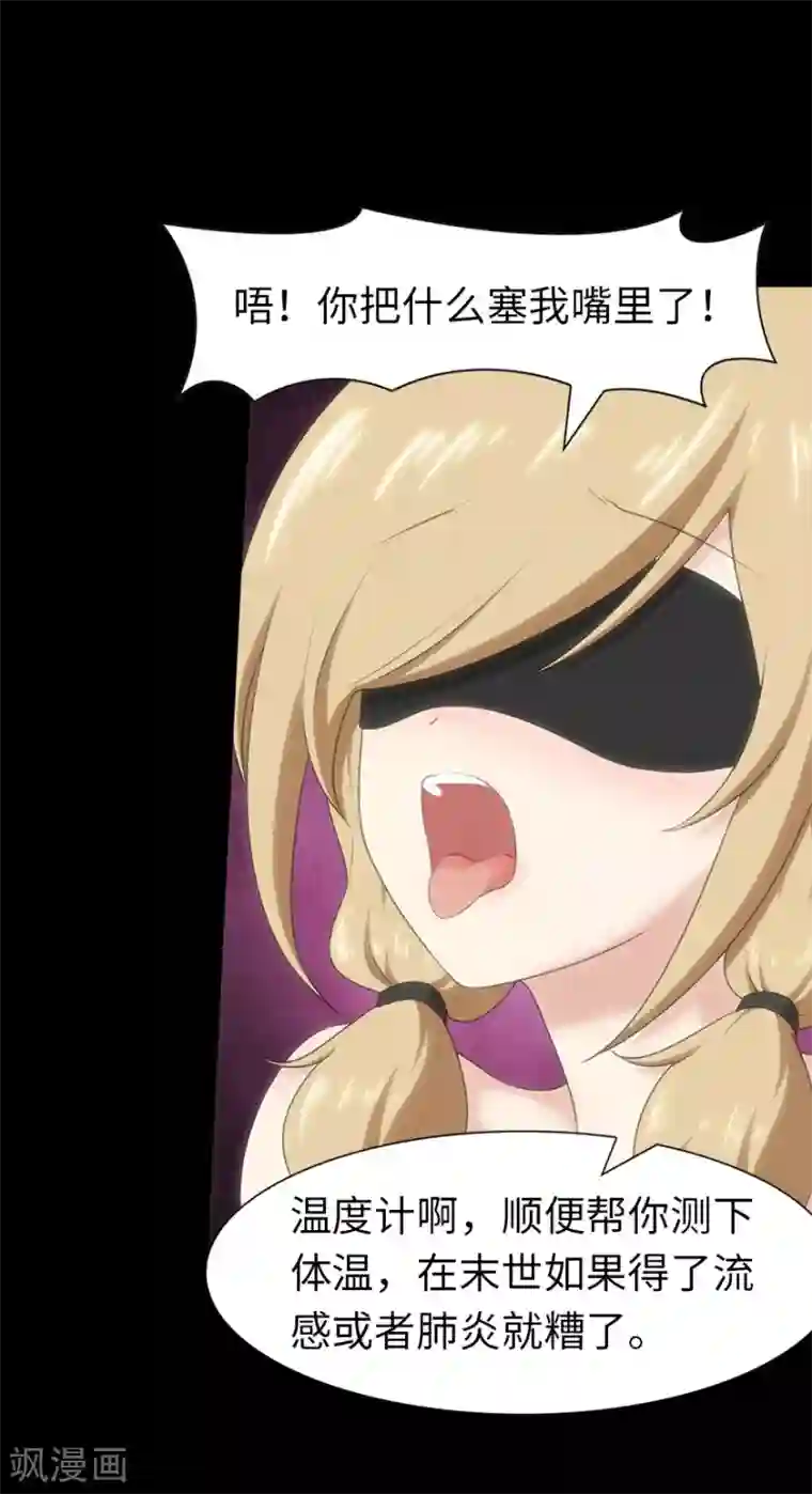 我的守护女友第91话