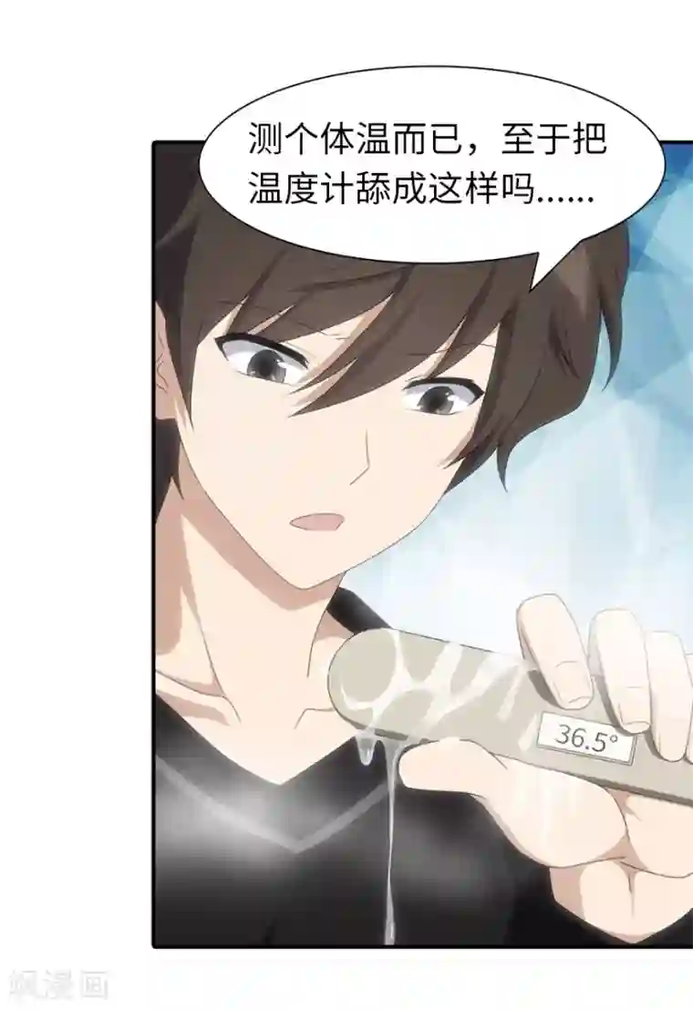 我的守护女友第91话