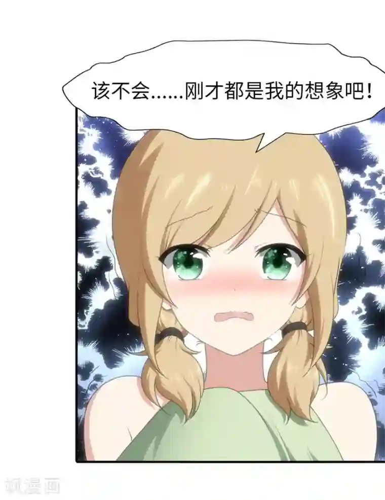 我的守护女友第91话