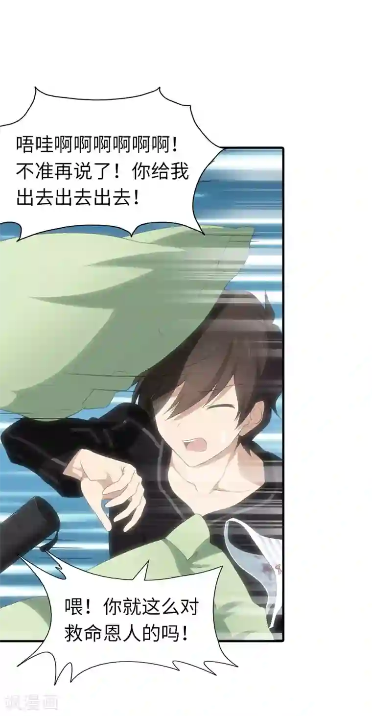 我的守护女友第91话