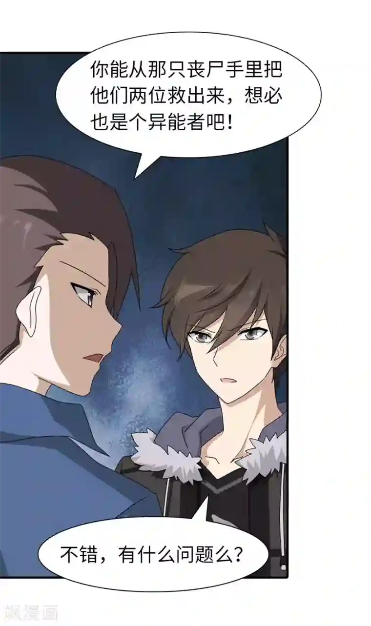 我的守护女友第91话