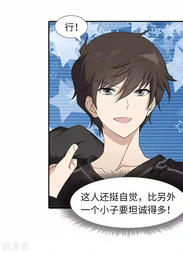 我的守护女友第91话