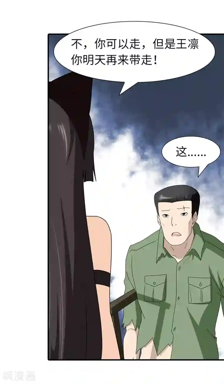 我的守护女友第91话