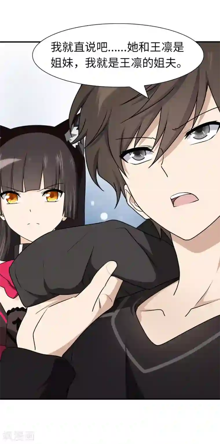 我的守护女友第91话