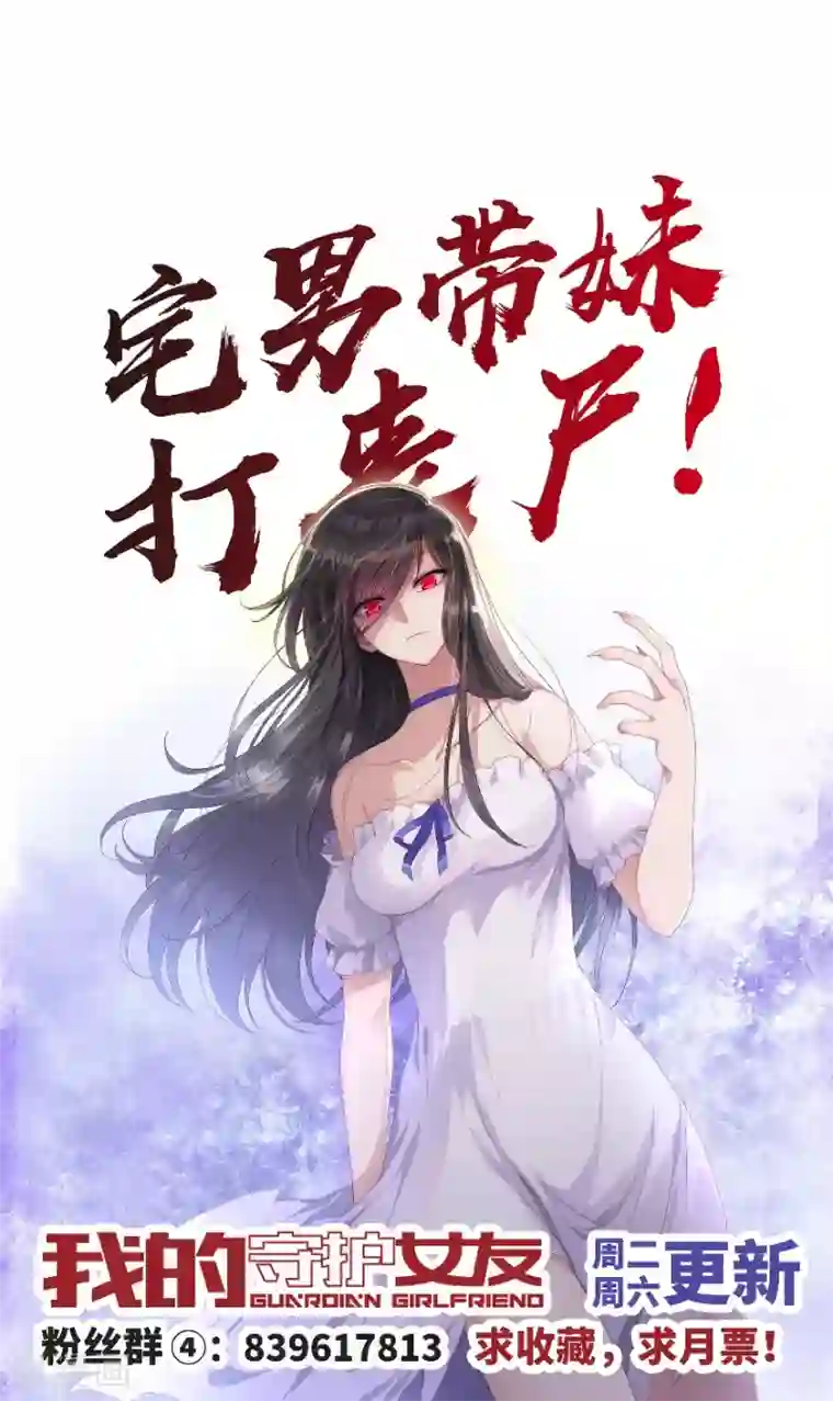 我的守护女友第91话