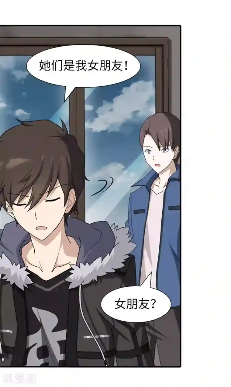 我的守护女友第91话