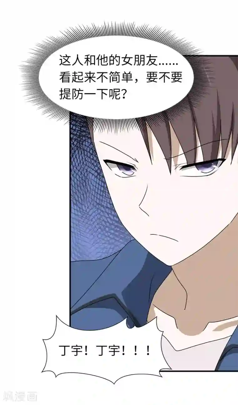 我的守护女友第91话