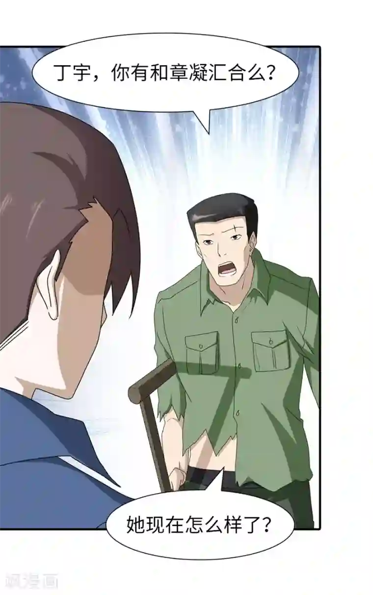 我的守护女友第91话