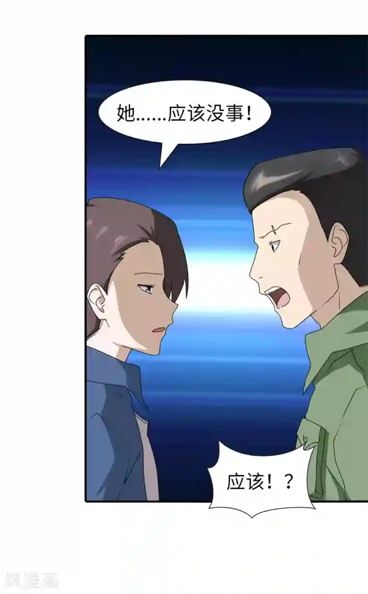 我的守护女友第91话