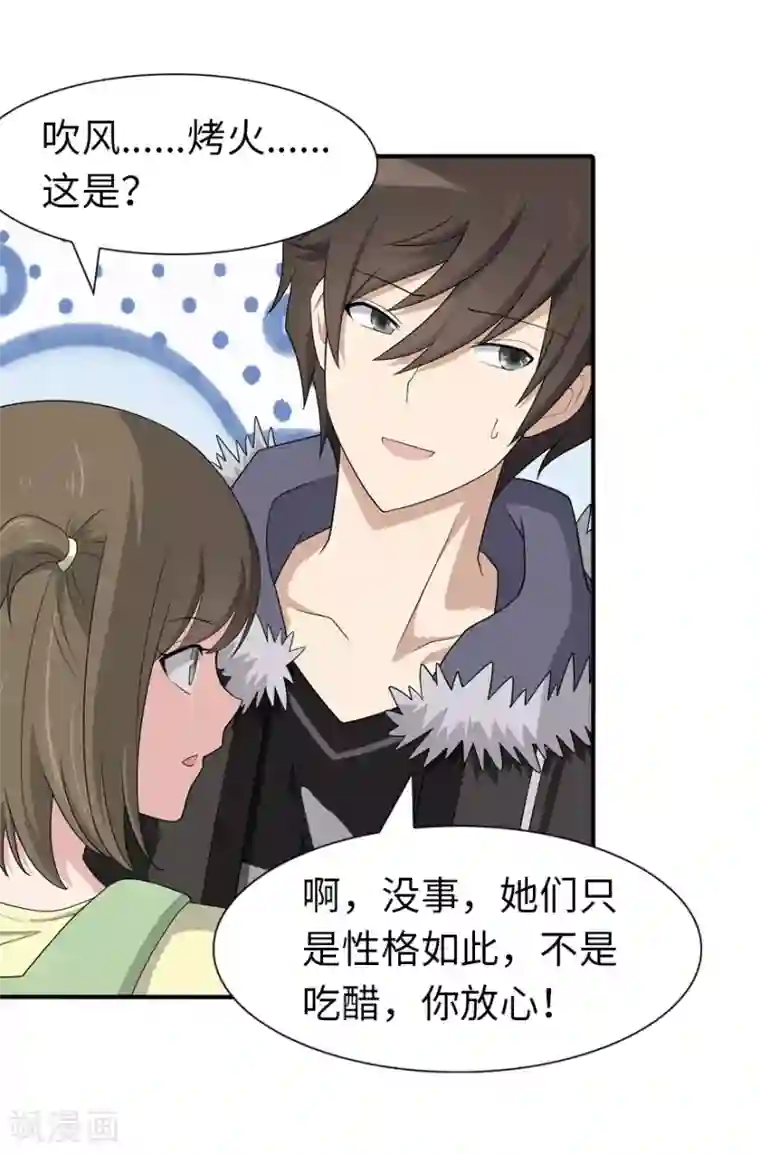 我的守护女友第92话