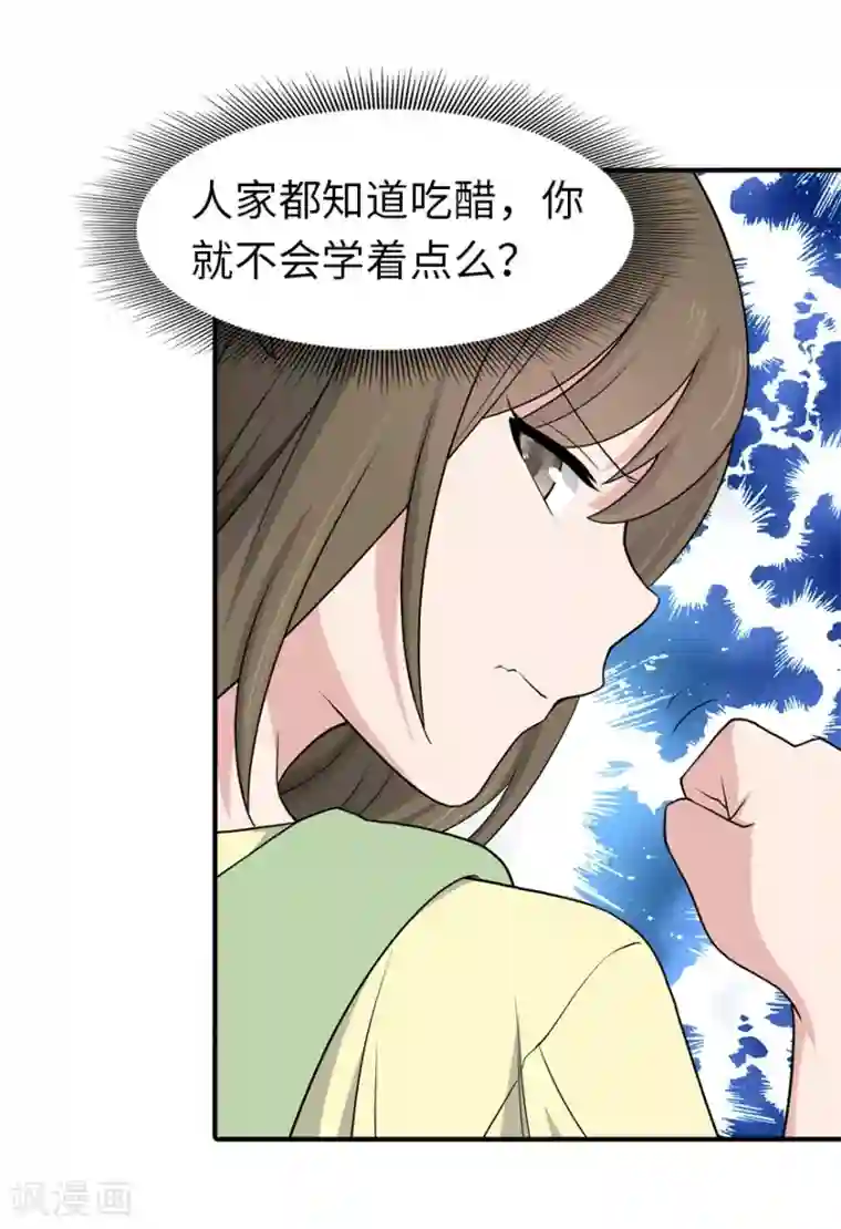 我的守护女友第92话