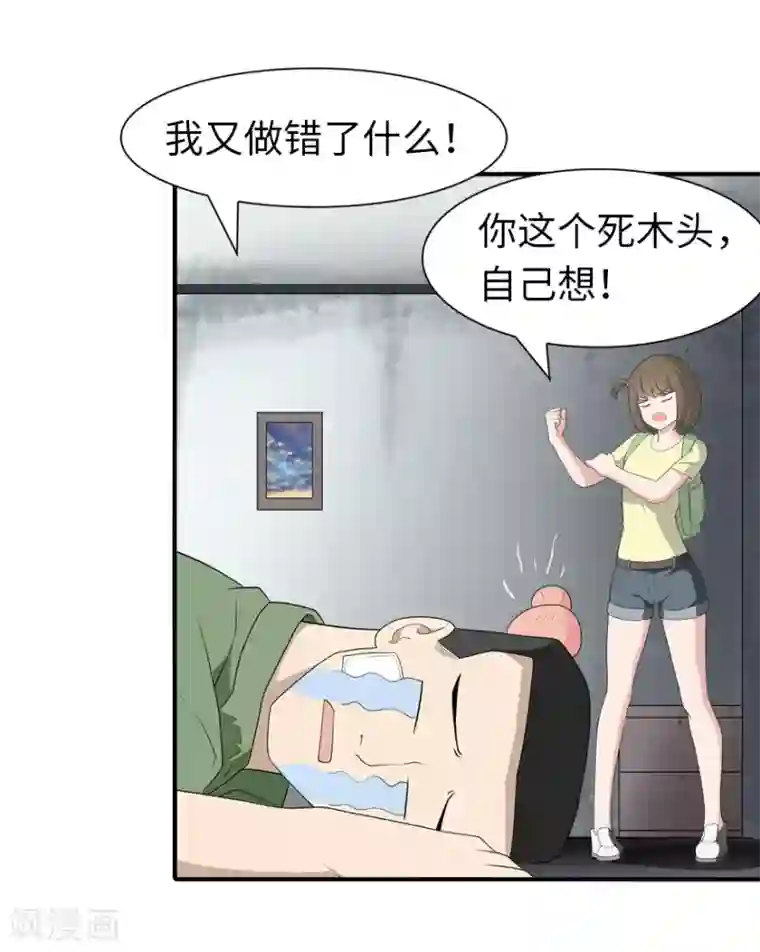 我的守护女友第92话