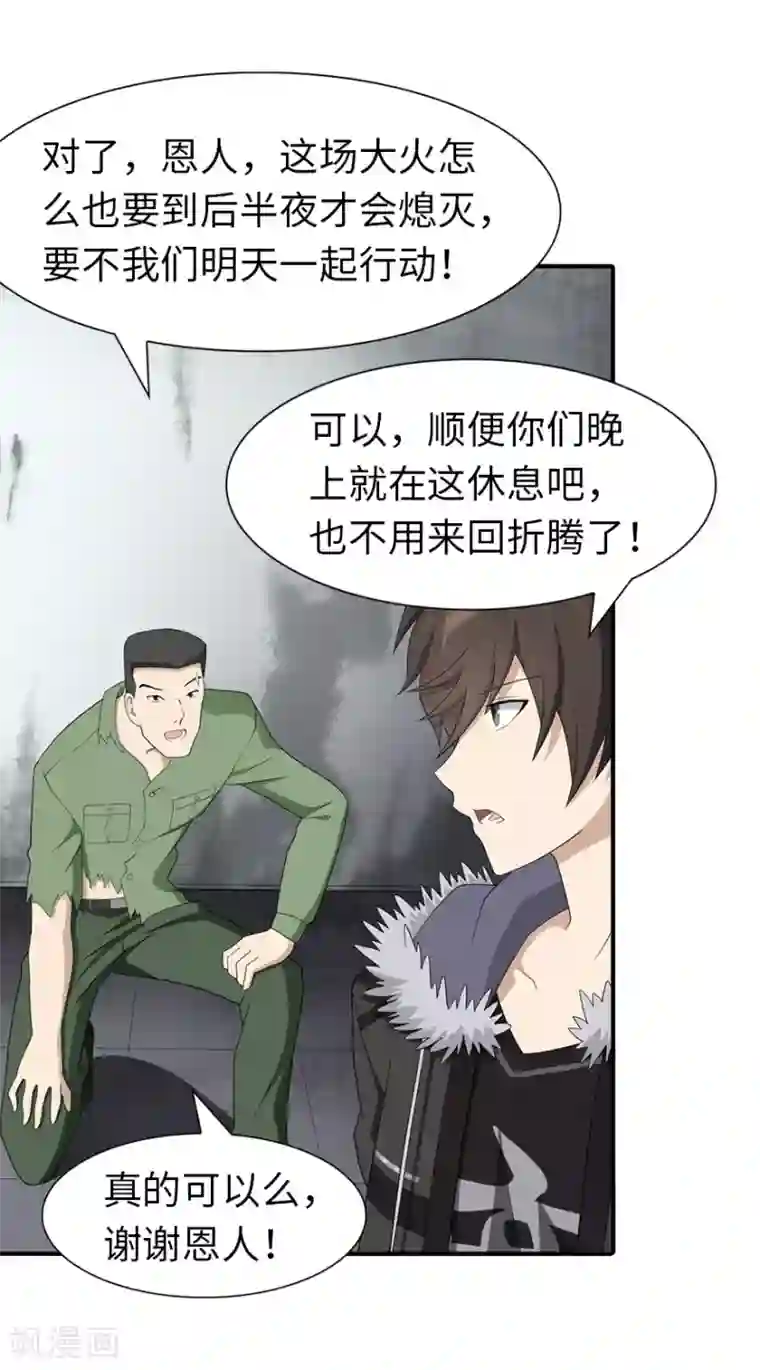 我的守护女友第92话