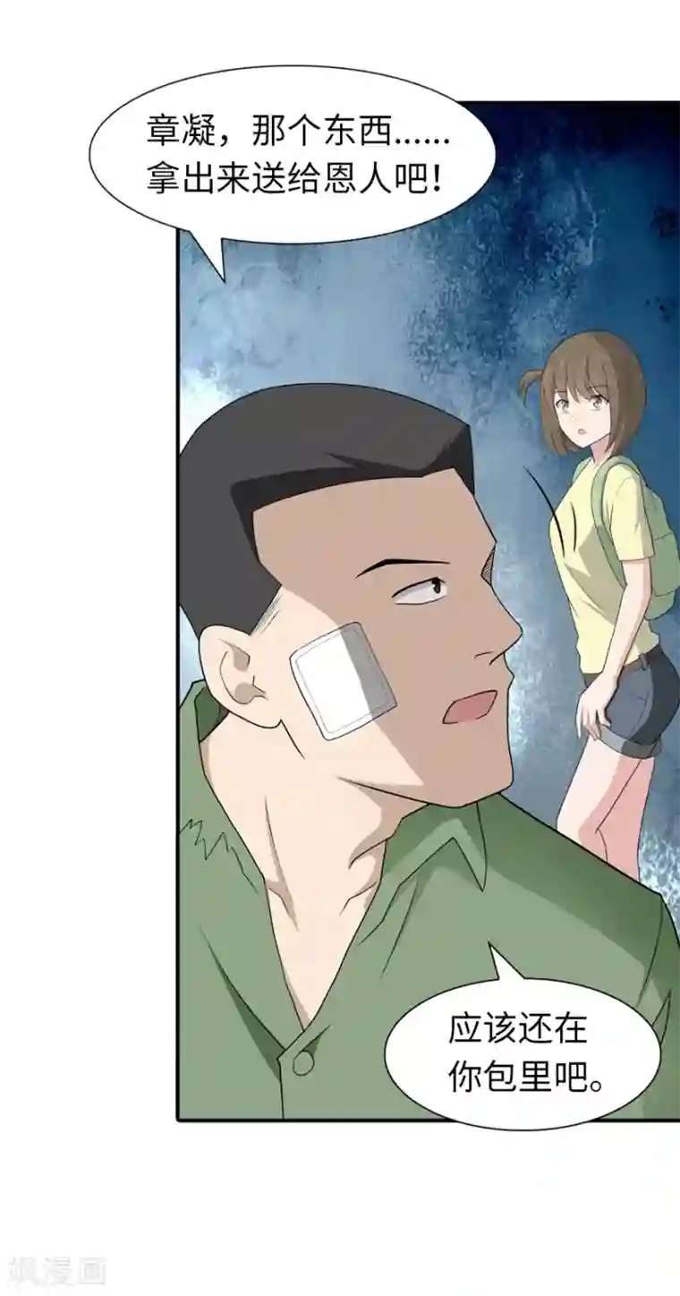 我的守护女友第92话