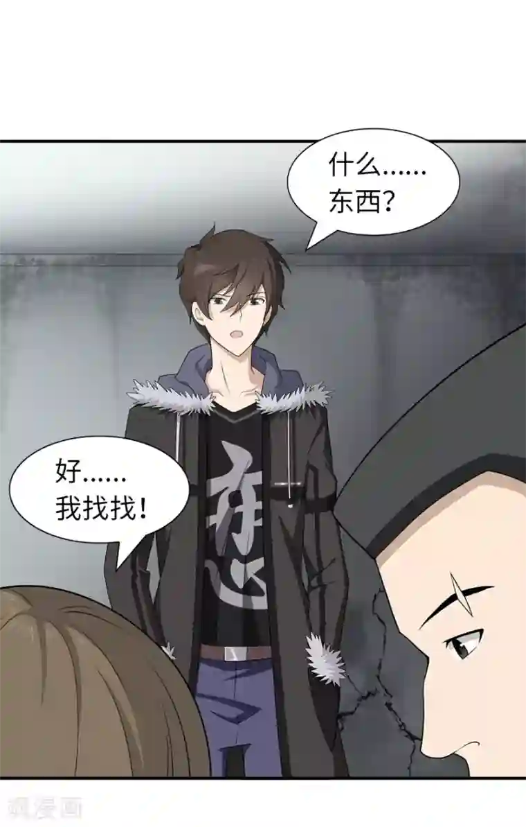 我的守护女友第92话