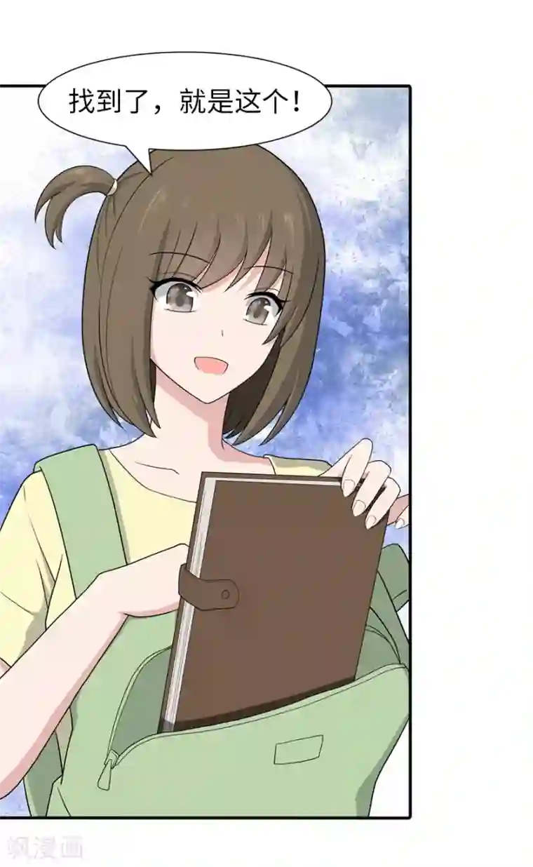 我的守护女友第92话