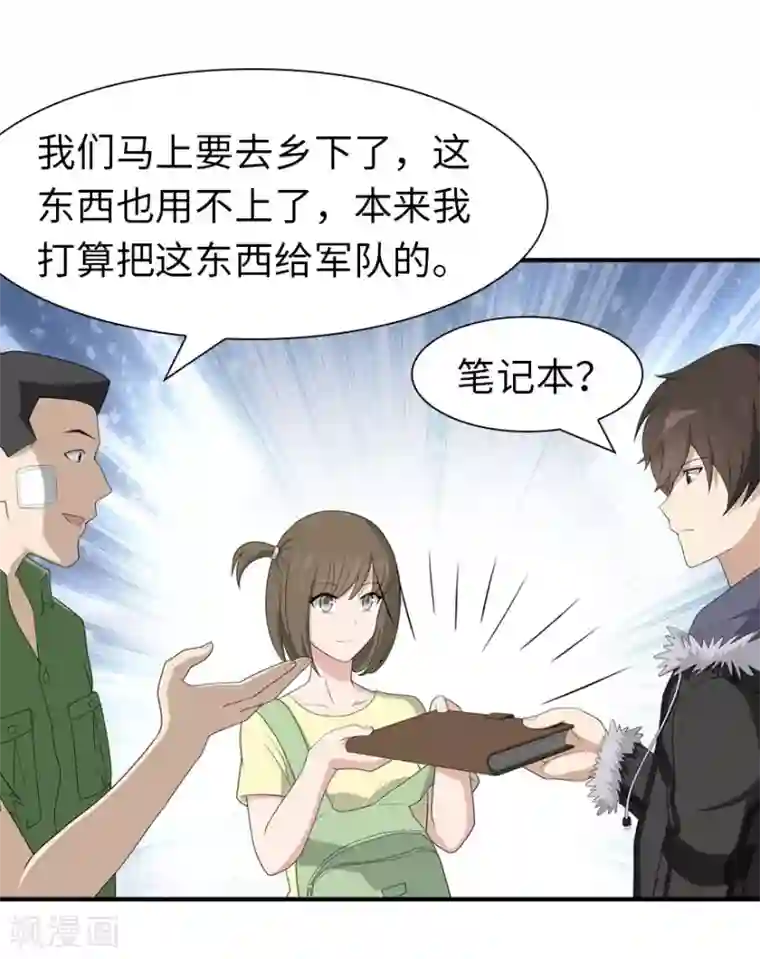 我的守护女友第92话