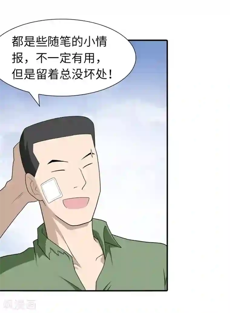 我的守护女友第92话