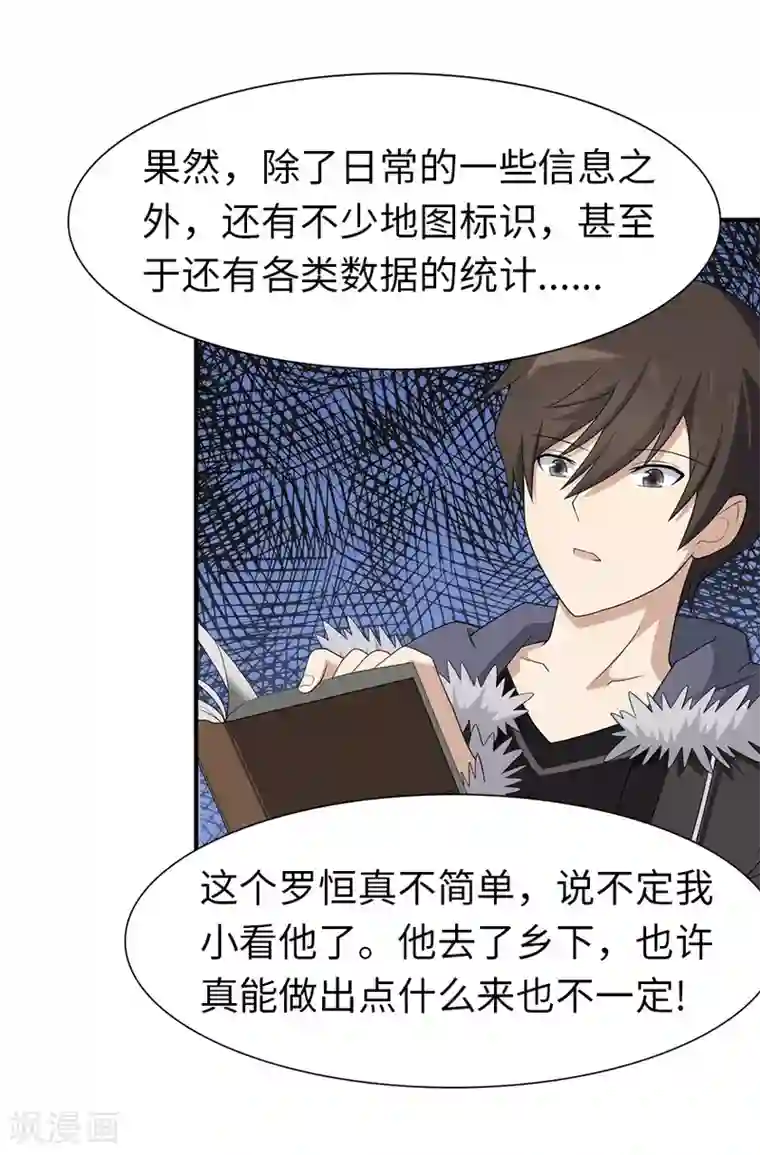 我的守护女友第92话