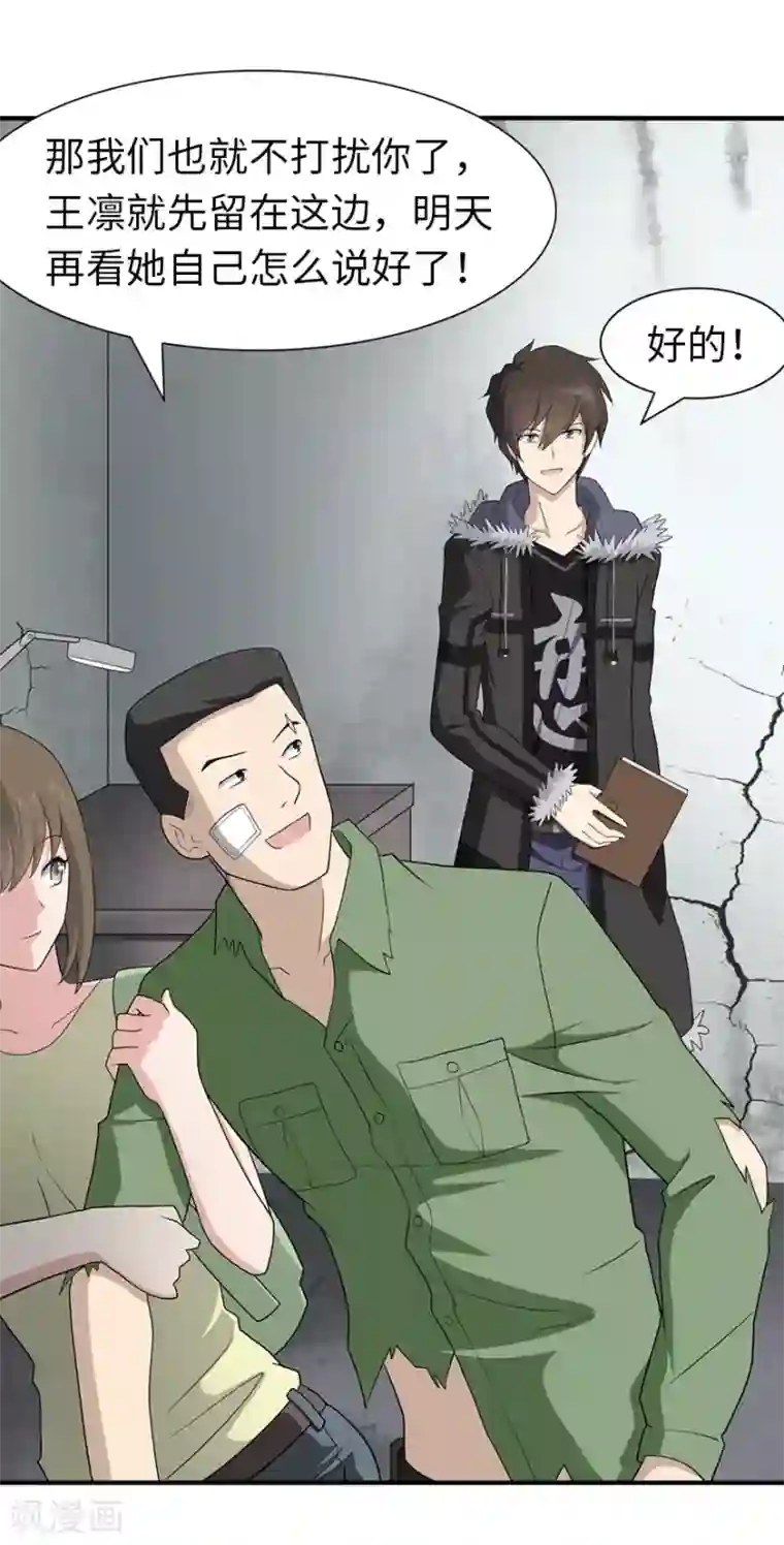 我的守护女友第92话