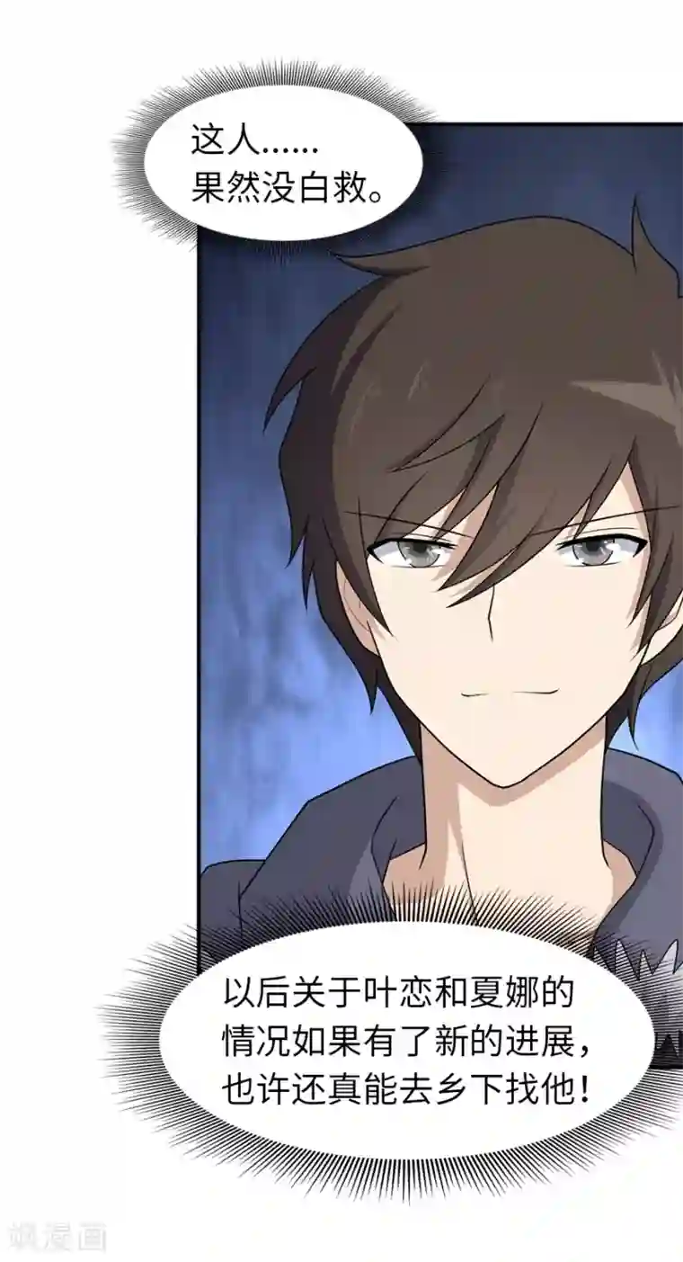 我的守护女友第92话