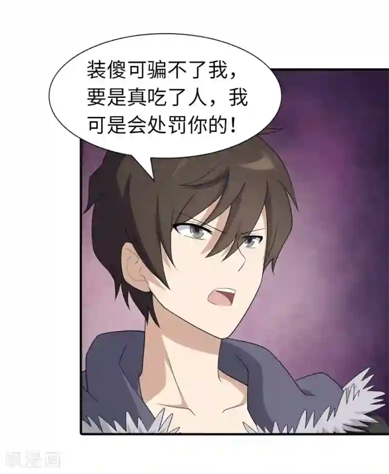 我的守护女友第92话