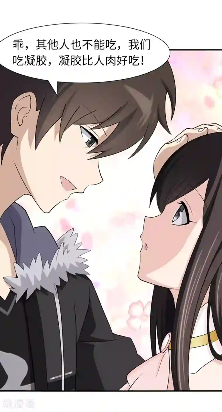 我的守护女友第92话