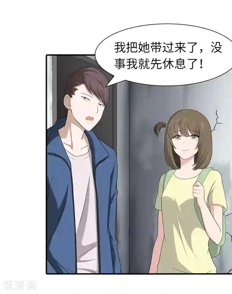 我的守护女友第92话