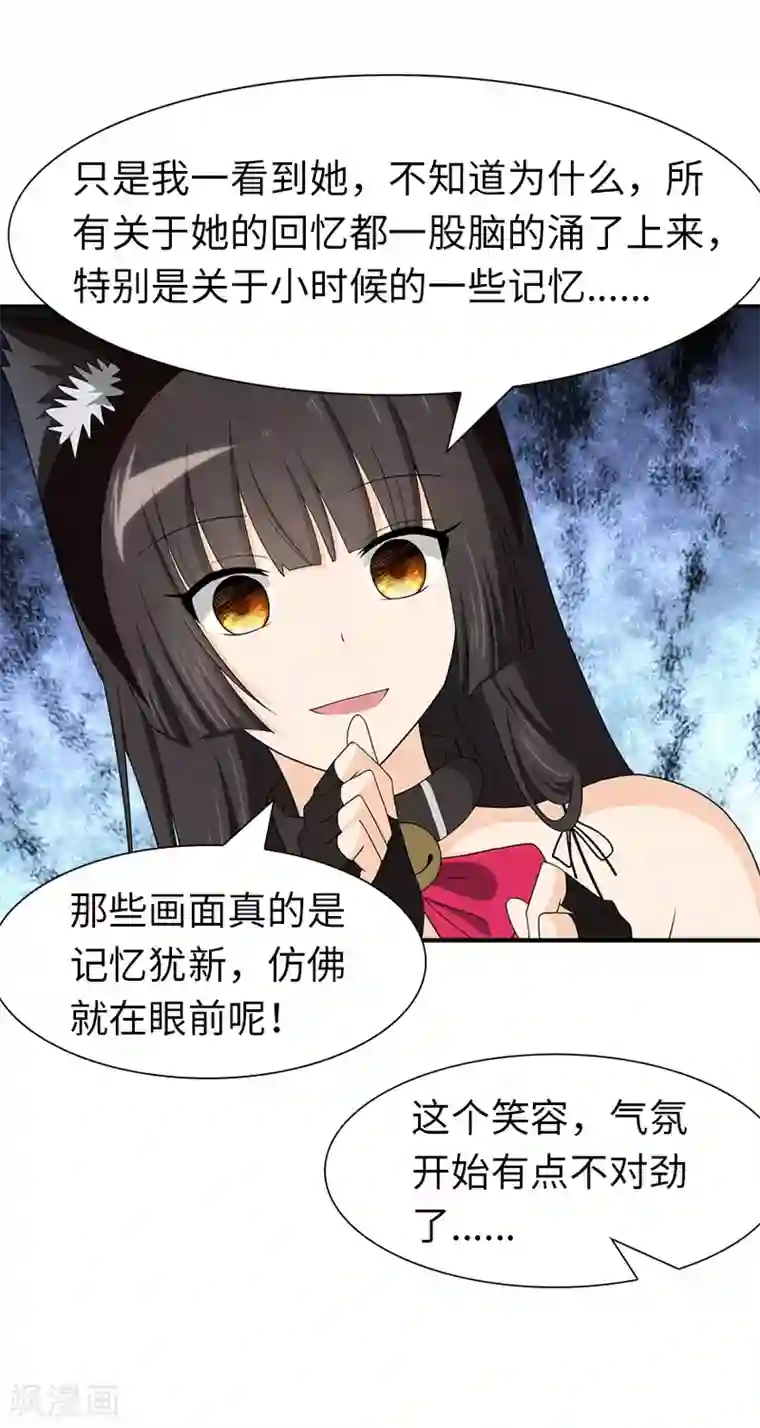 我的守护女友第92话