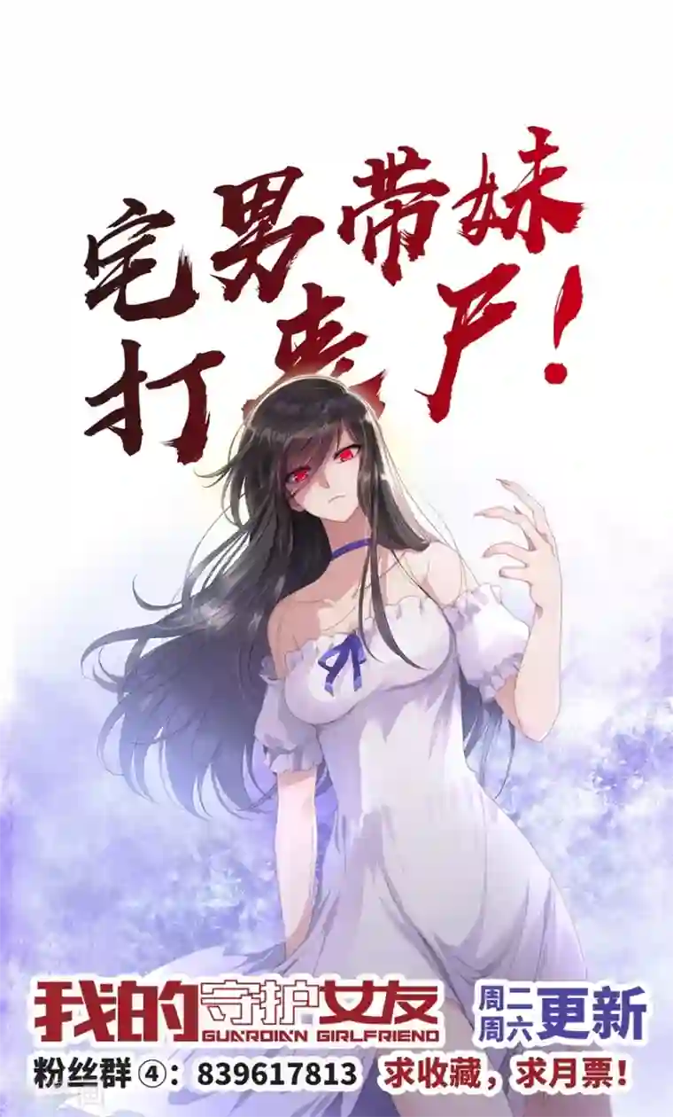 我的守护女友第92话