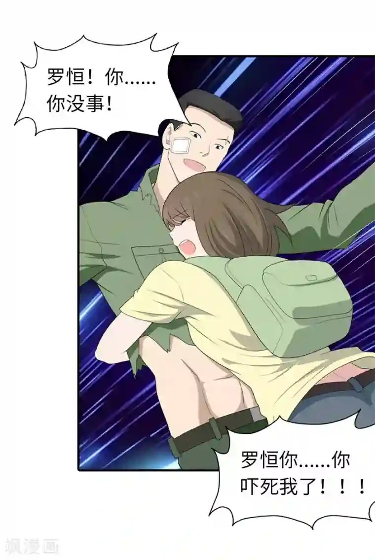 我的守护女友第92话