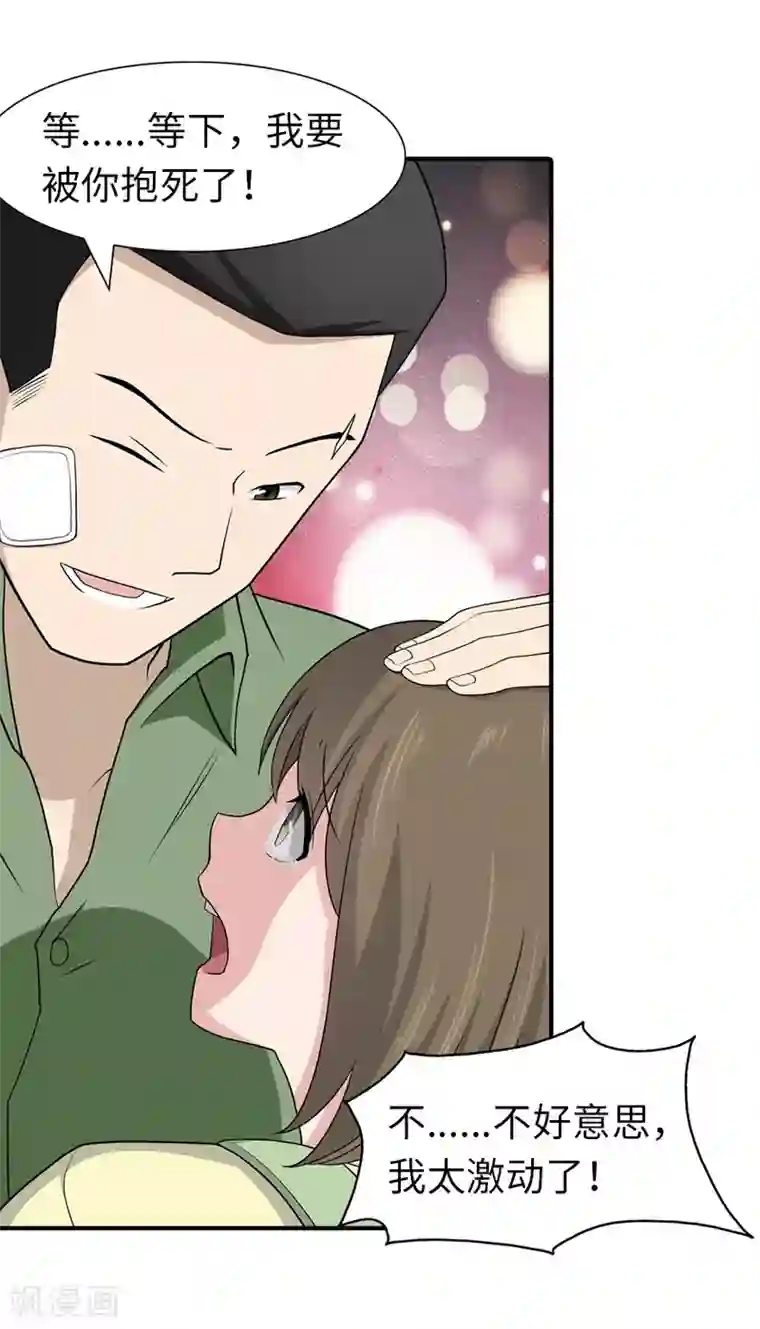 我的守护女友第92话