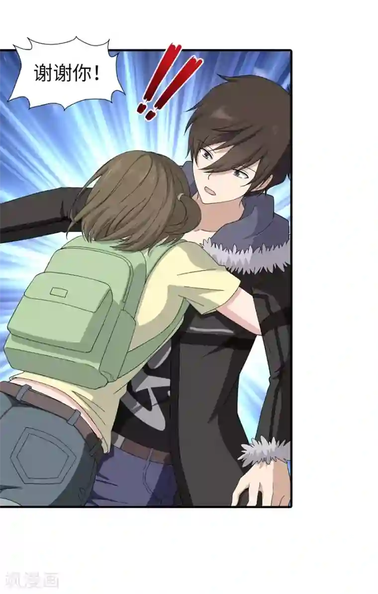 我的守护女友第92话