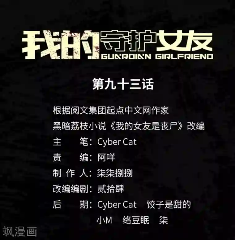 我的守护女友第93话