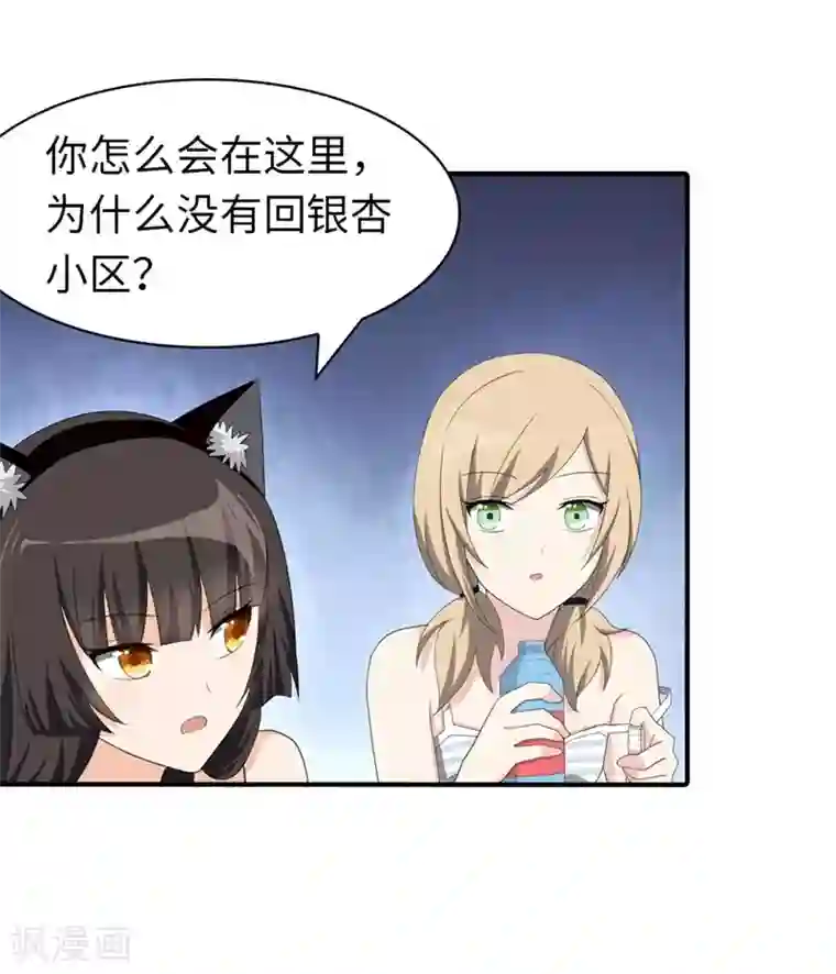 我的守护女友第93话