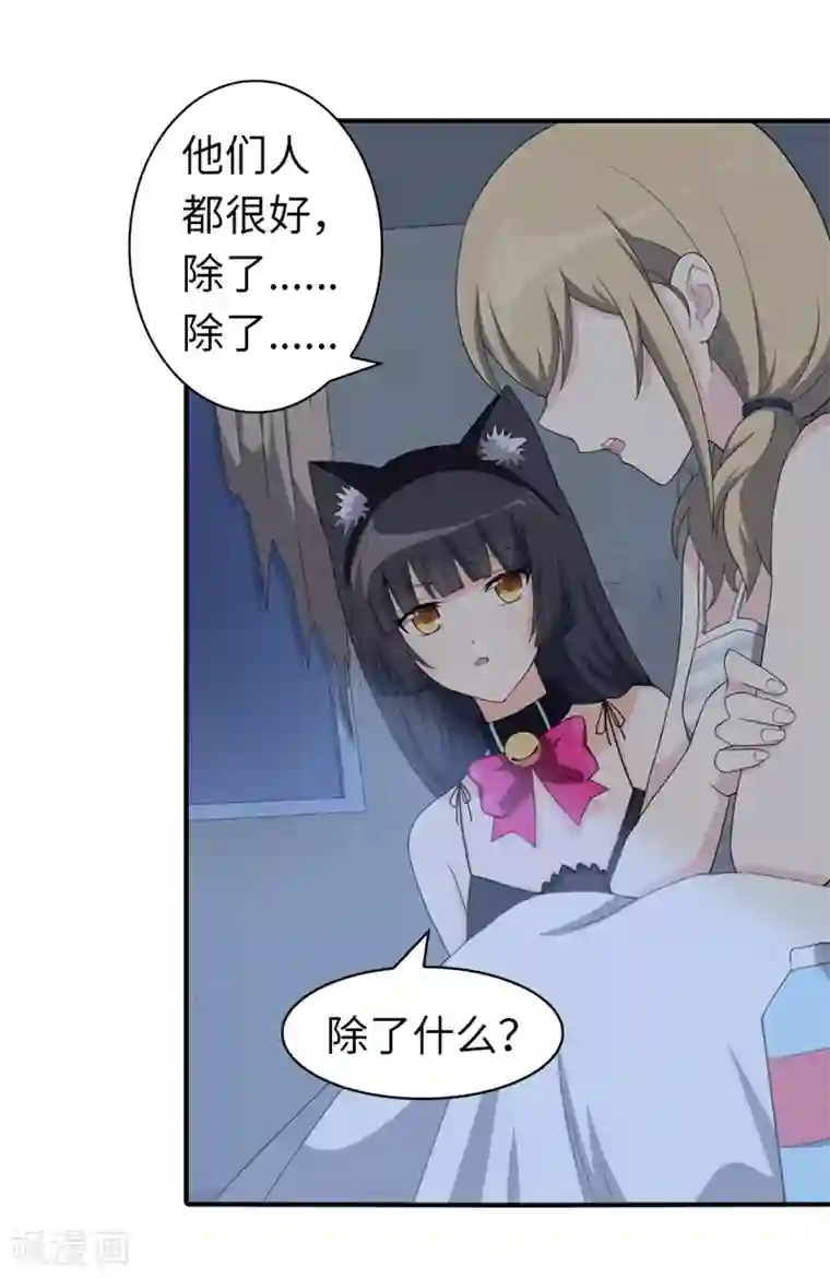 我的守护女友第93话