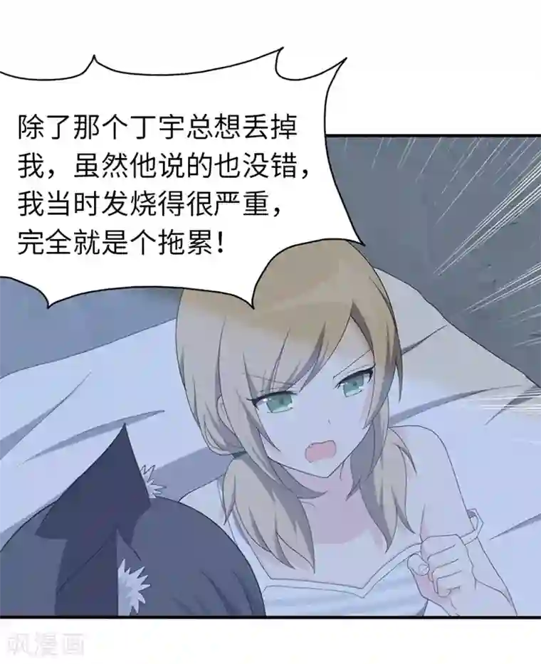 我的守护女友第93话