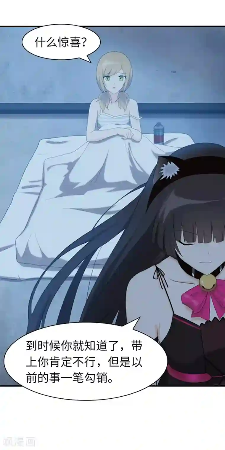 我的守护女友第93话