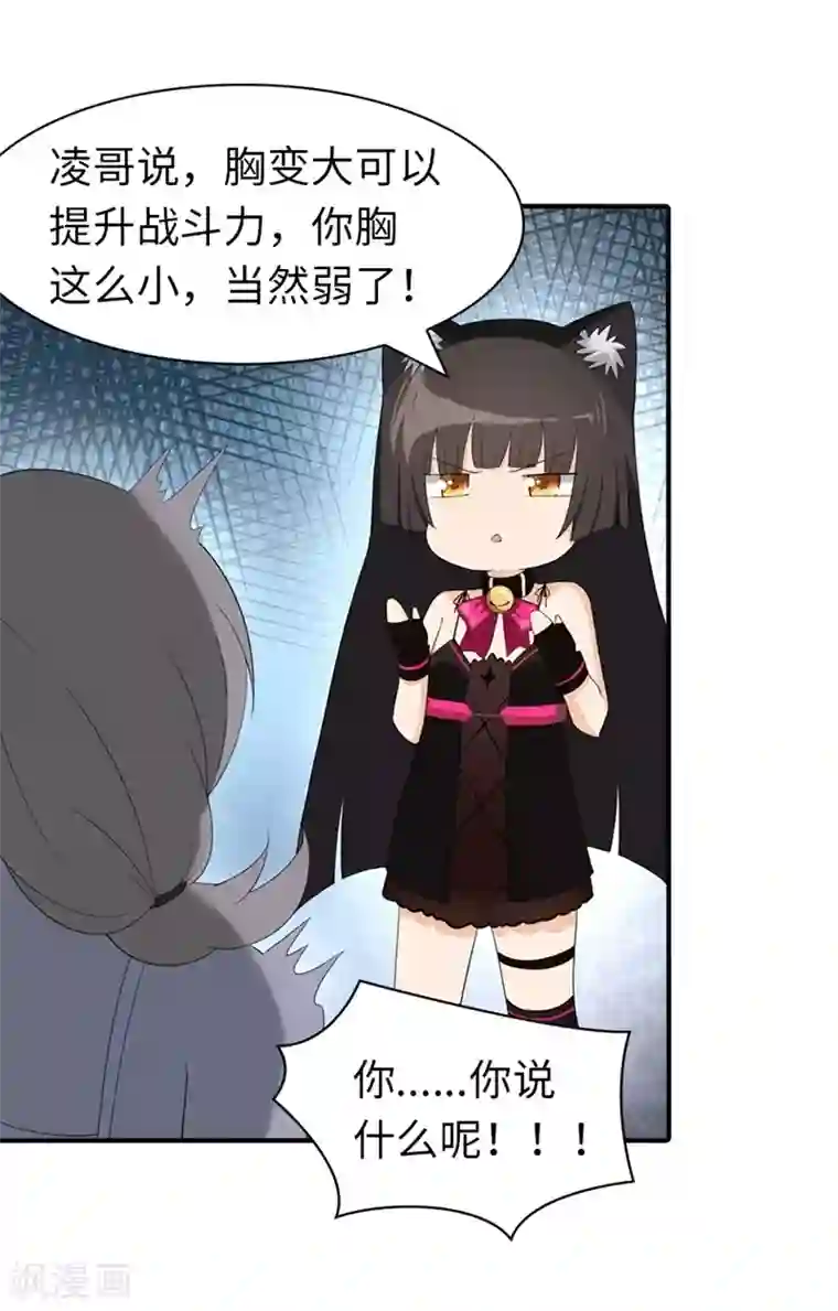 我的守护女友第93话